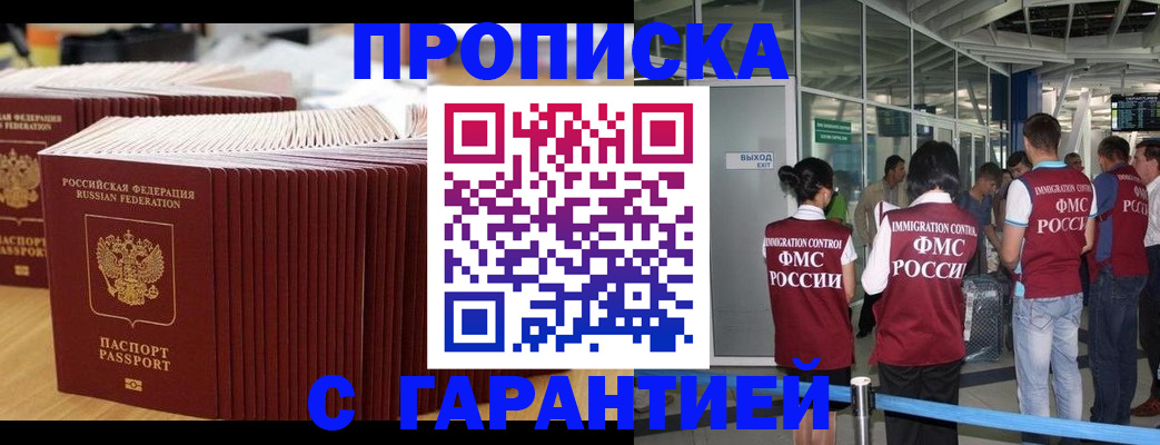 временная регистрация купить в Нефтекамске